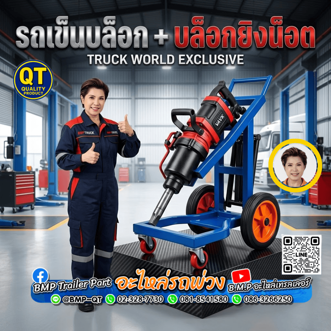 รถเข็นบล็อก + บล็อกยิงน็อต รถเข็นบล็อก + บล็อกยิงน็อต