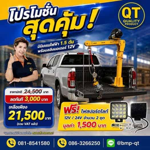 มินิเครนไฟฟ้าแบตเตอรี่ 1.5 ตัน ตัวช่วยติดท้ายรถ มินิเครนไฟฟ้าแบตเตอรี่ 1.5 ตัน ตัวช่วยติดท้ายรถ