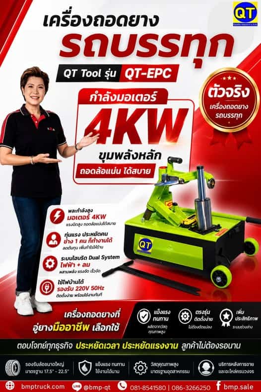 เครื่องถอดประกอบยางรถบรรทุก QT-EPC เครื่องถอดประกอบยางรถบรรทุก QT-EPC