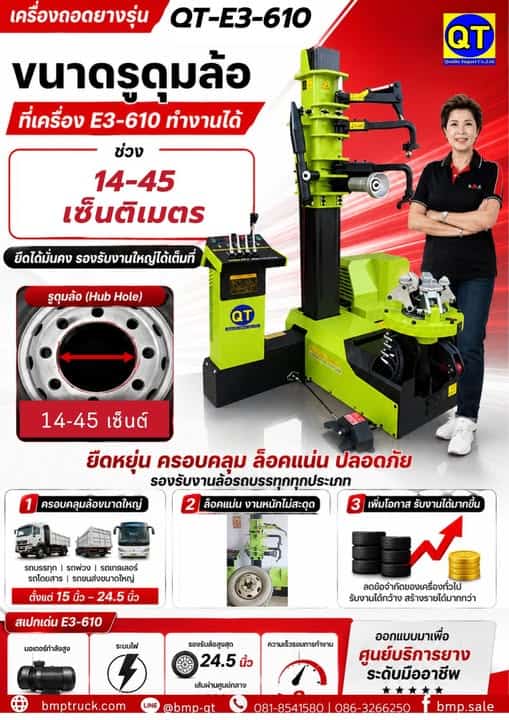 QT-E3-610 เครื่องถอดประกอบยางรถพ่วง 