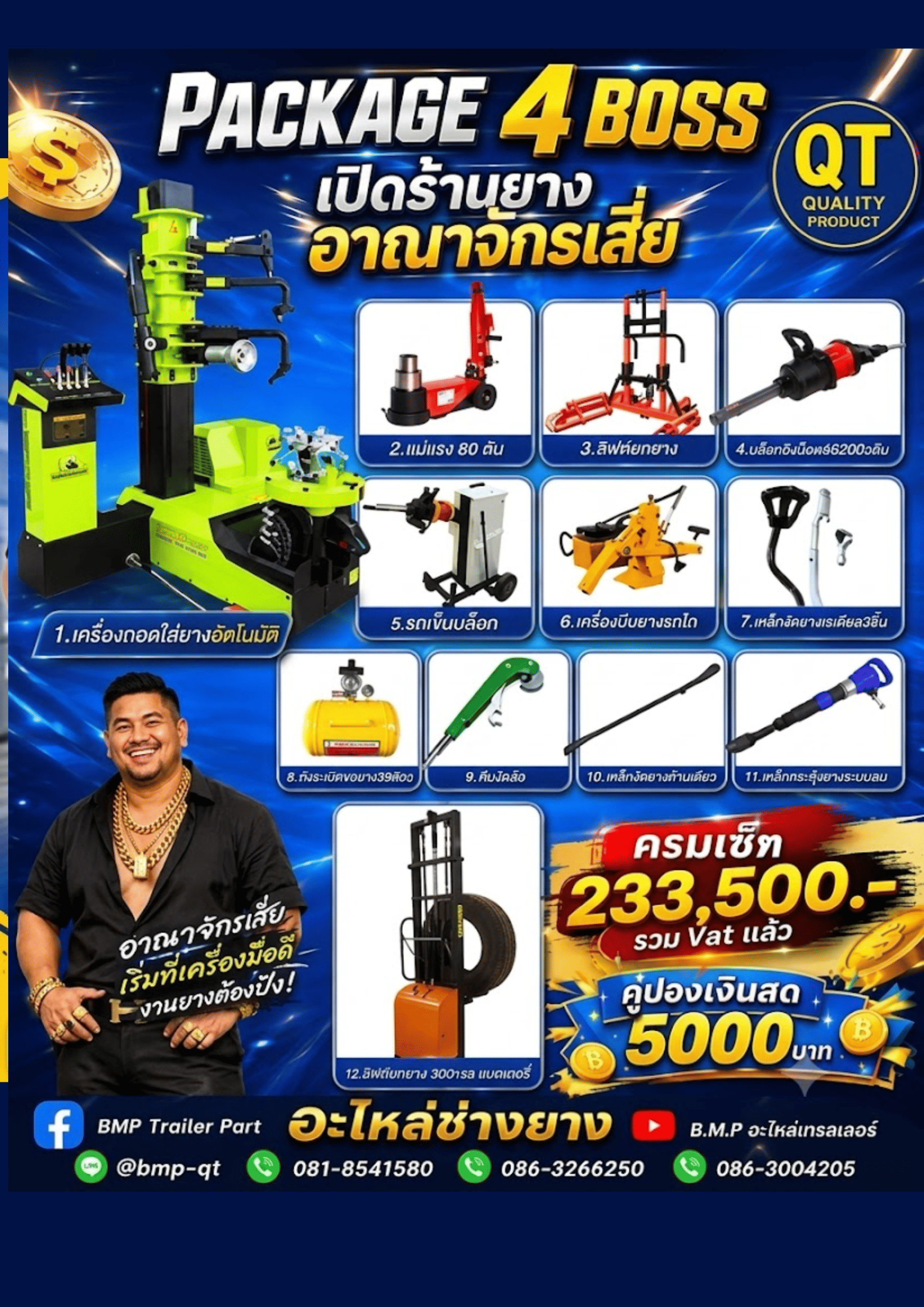 Package 4 Boss เปิดร้านยาง อาณาจักรเสี่ย 
