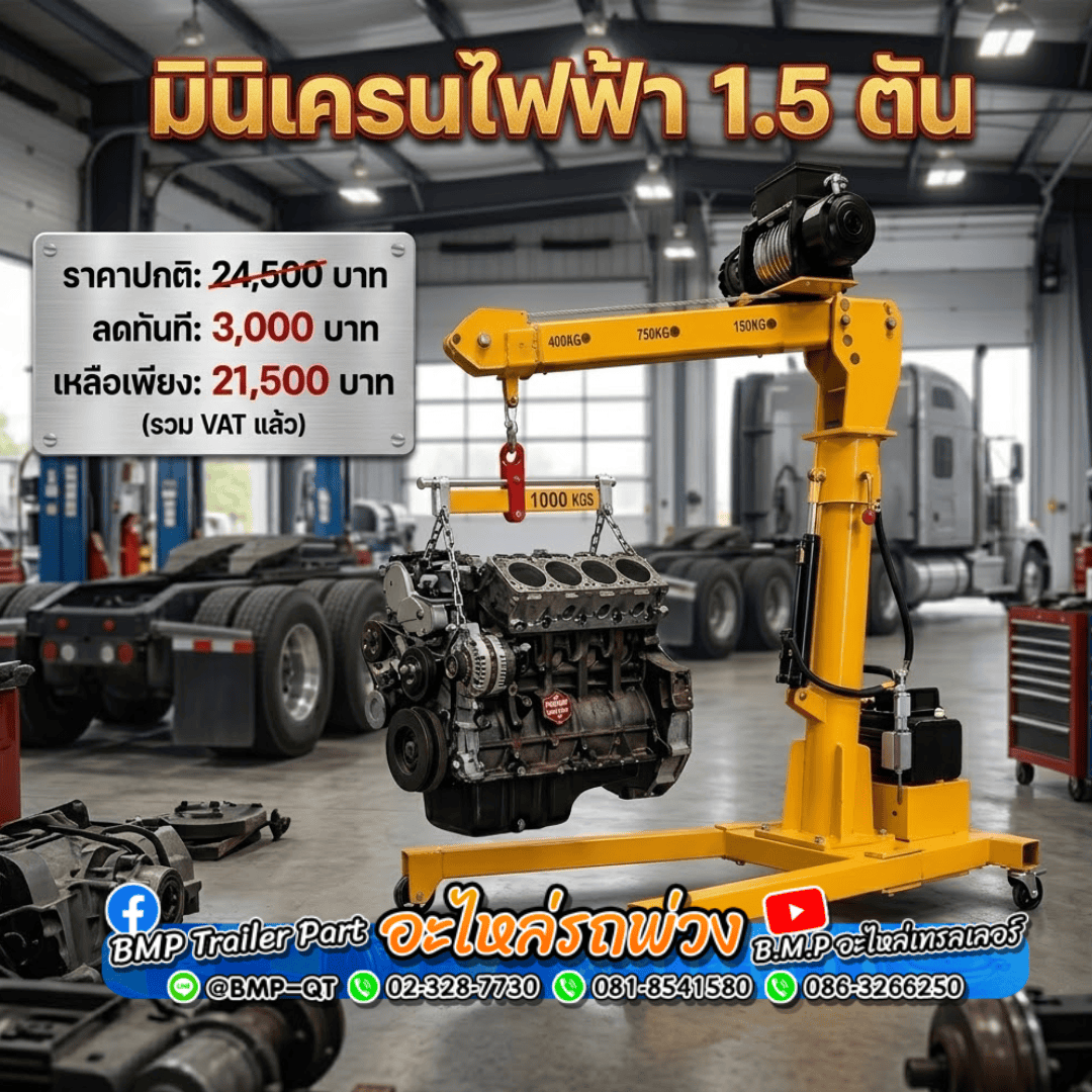 มินิเครนไฟฟ้าแบตเตอรี่ 1.5 ตัน ตัวช่วยติดท้ายรถ มินิเครนไฟฟ้าแบตเตอรี่ 1.5 ตัน ตัวช่วยติดท้ายรถ