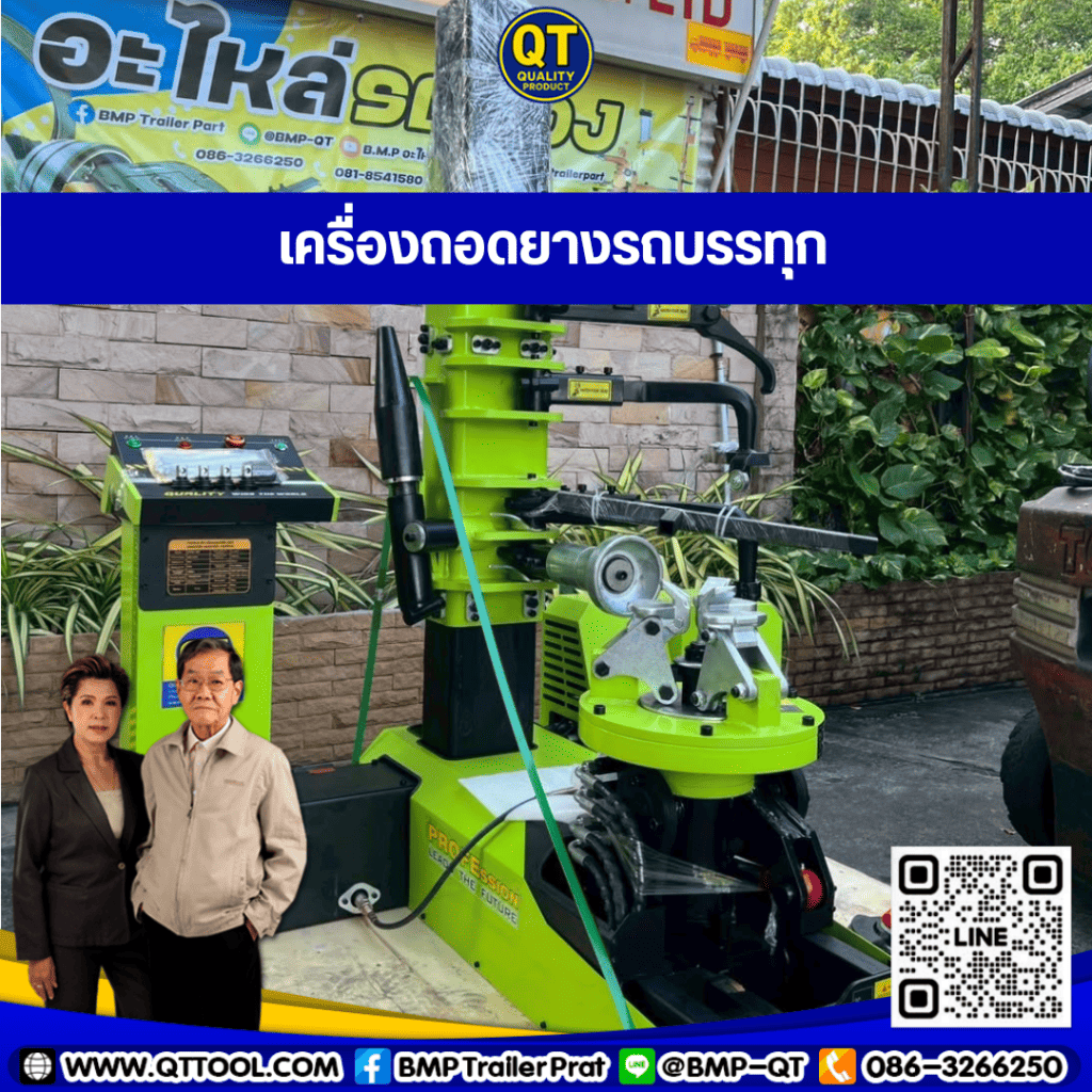 เครื่องถอดยางรถบรรทุก เครื่องถอดยางรถบรรทุก