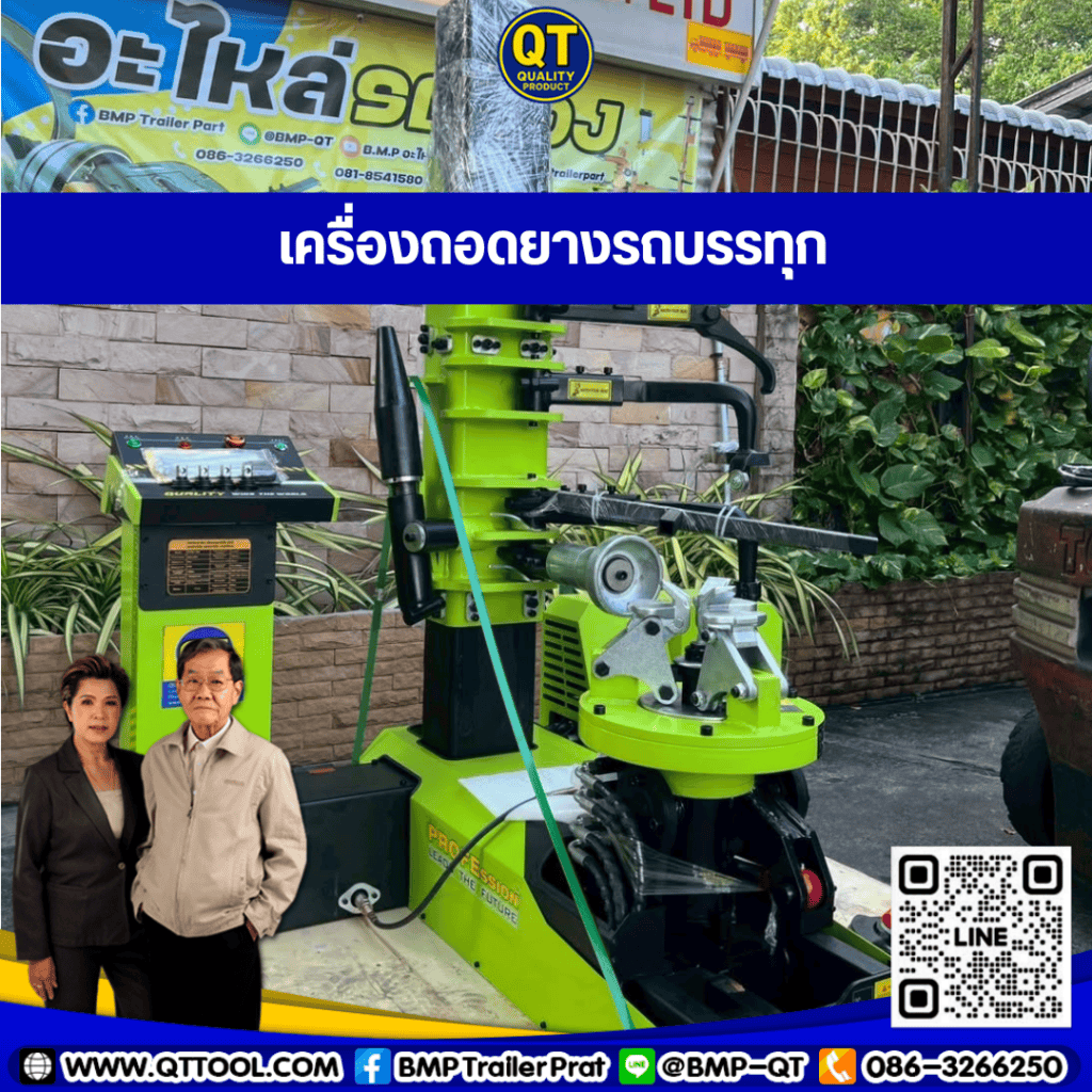 เครื่องถอดยางยี่ห้อไหนดี เครื่องถอดยางยี่ห้อไหนดี