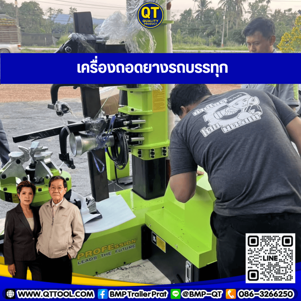 เครื่องถอดยางสำหรับศูนย์บริการ