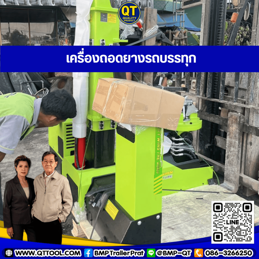 ราคาเครื่องถอดยาง