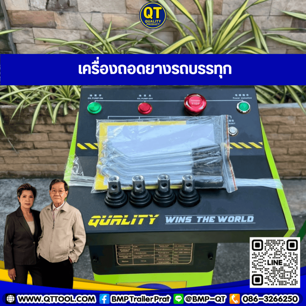เครื่องถอดยางยี่ห้อไหนดี เครื่องถอดยางยี่ห้อไหนดี
