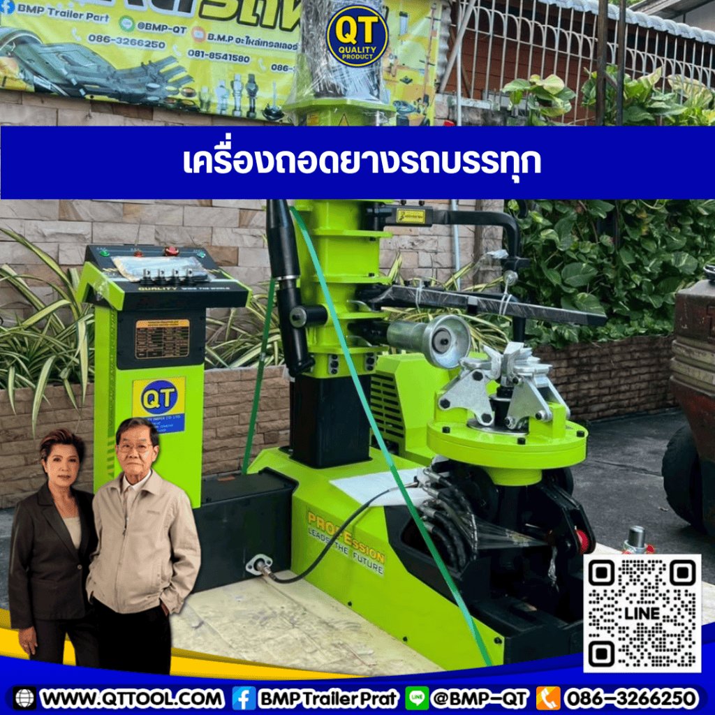เครื่องถอดยางยี่ห้อไหนดี
