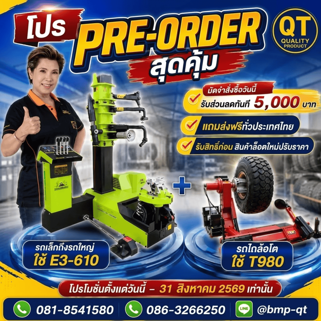 เครื่องถอดใส่ยางรถใหญ่ รุ่น QT-E3-610 และ T980 เครื่องถอดใส่ยางรถใหญ่ รุ่น QT-E3-610 และ T980