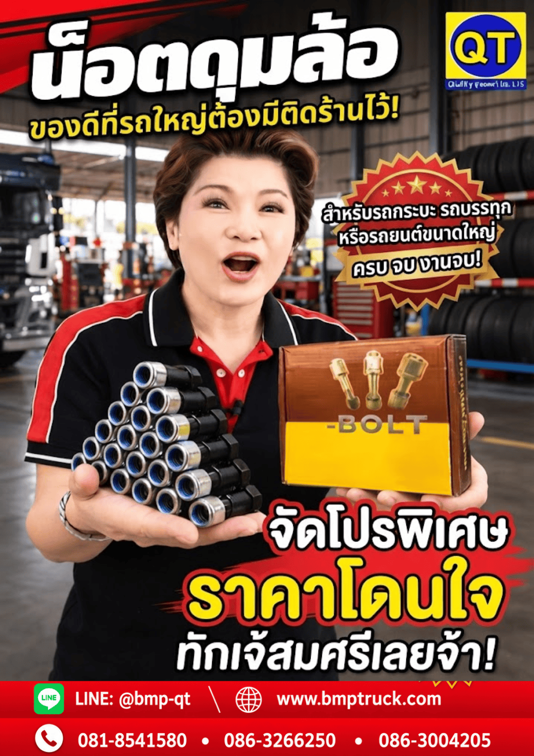 น็อตดุมล้อ ของดีที่รถใหญ่ต้องมี น็อตดุมล้อ ของดีที่รถใหญ่ต้องมี