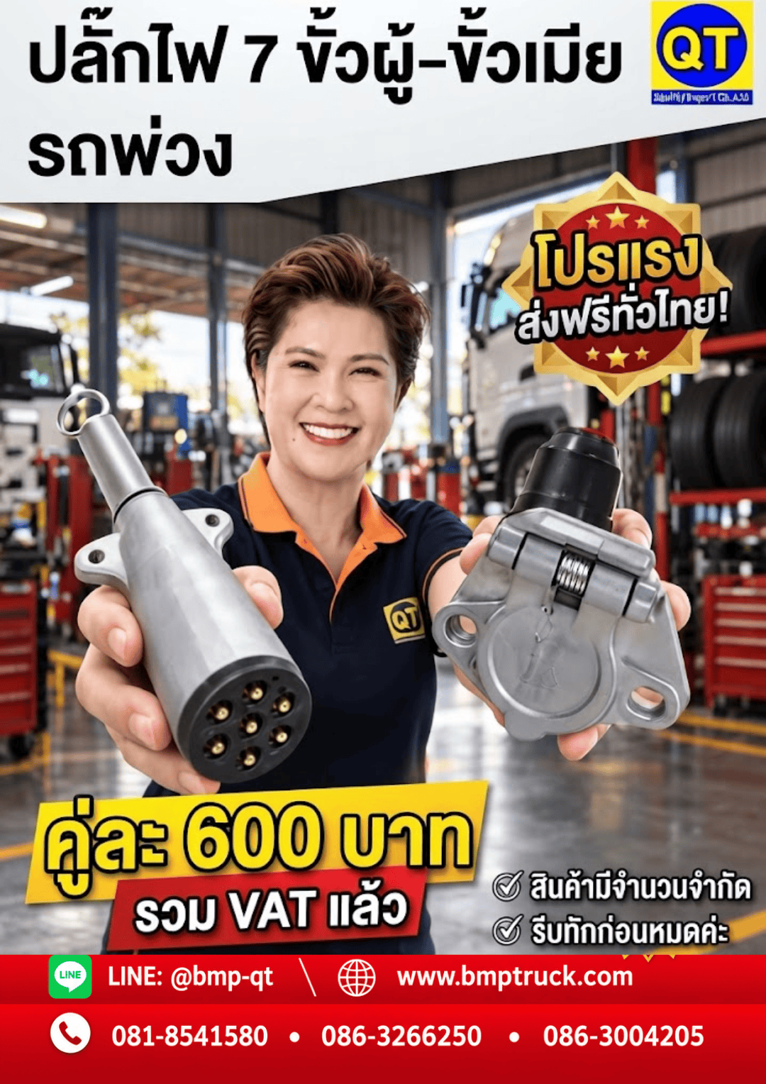 ปลั๊กไฟ 7 ขั้วผู้–ขั้วเมียรถพ่วง ปลั๊กไฟ 7 ขั้วผู้–ขั้วเมียรถพ่วง