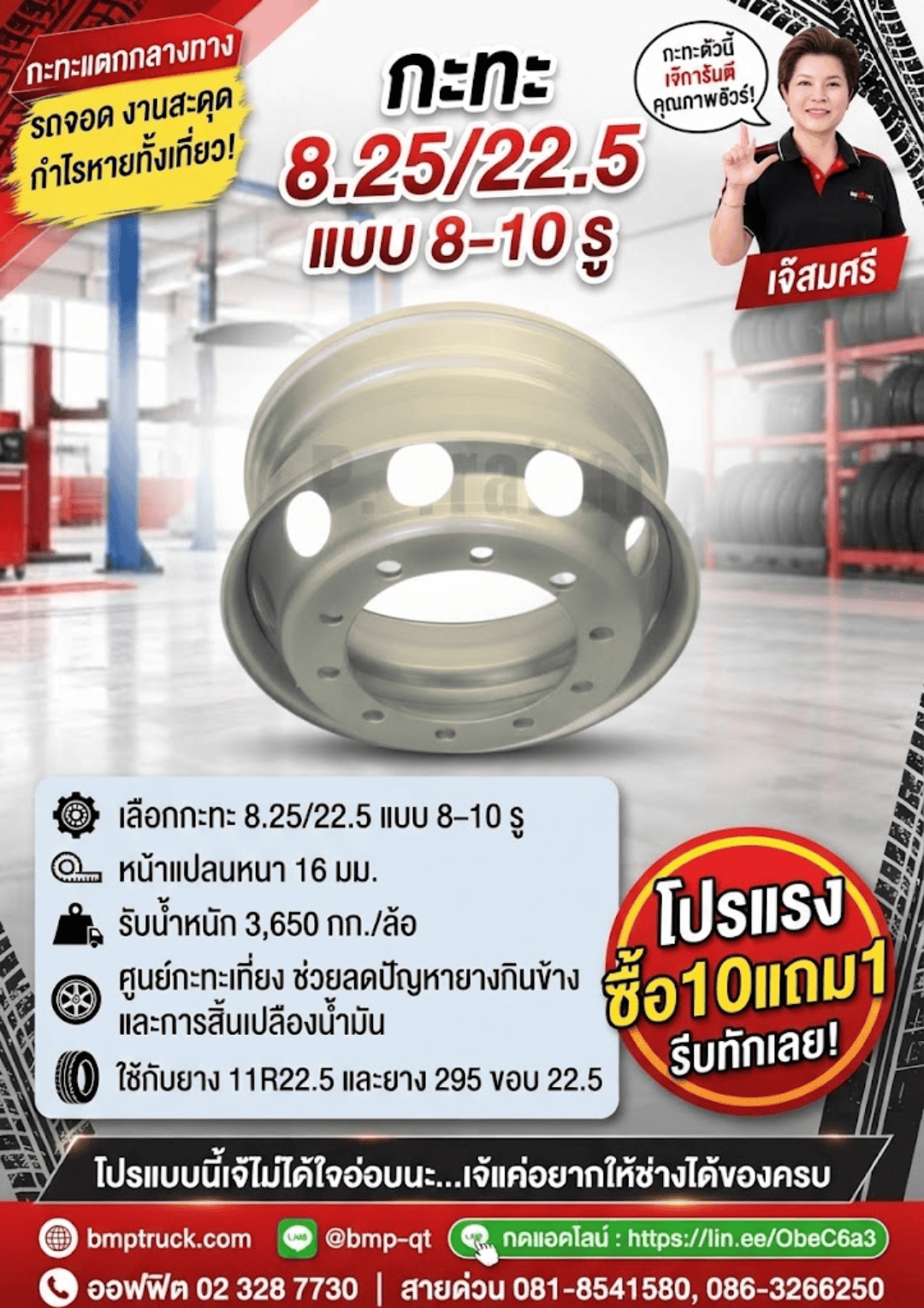 กะทะ 8.25/22.5 แบบ 8–10 รู กะทะ 8.25/22.5 แบบ 8–10 รู