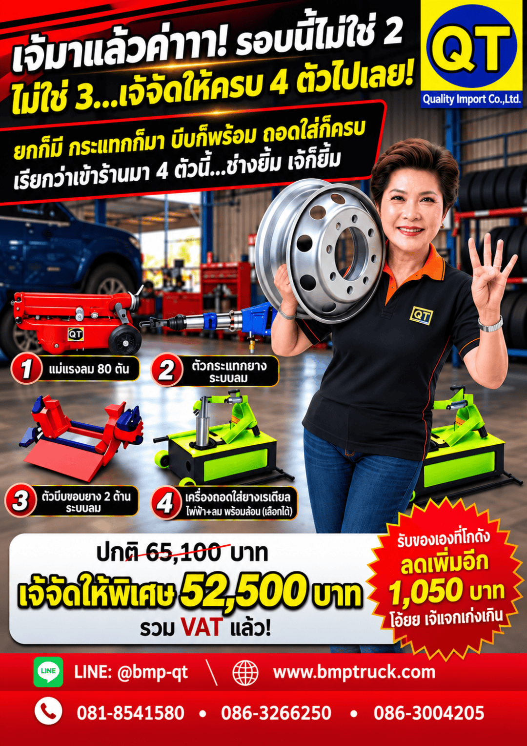 เครื่องถอดยางรถใหญ่ 4 ตัว สุดคุ้ม เครื่องถอดยางรถใหญ่ 4 ตัว สุดคุ้ม