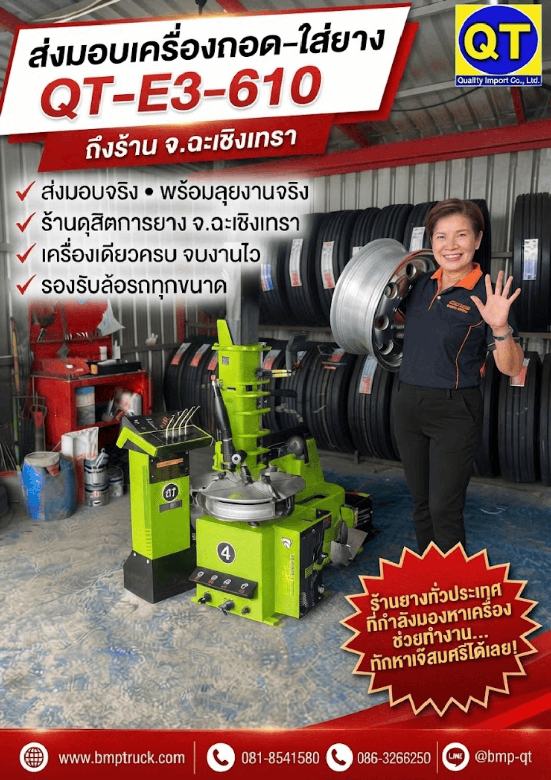 ส่งมอบเครื่องถอด–ใส่ยาง QT-E3-610 ถึงร้าน จ.ฉะเชิงเทรา 