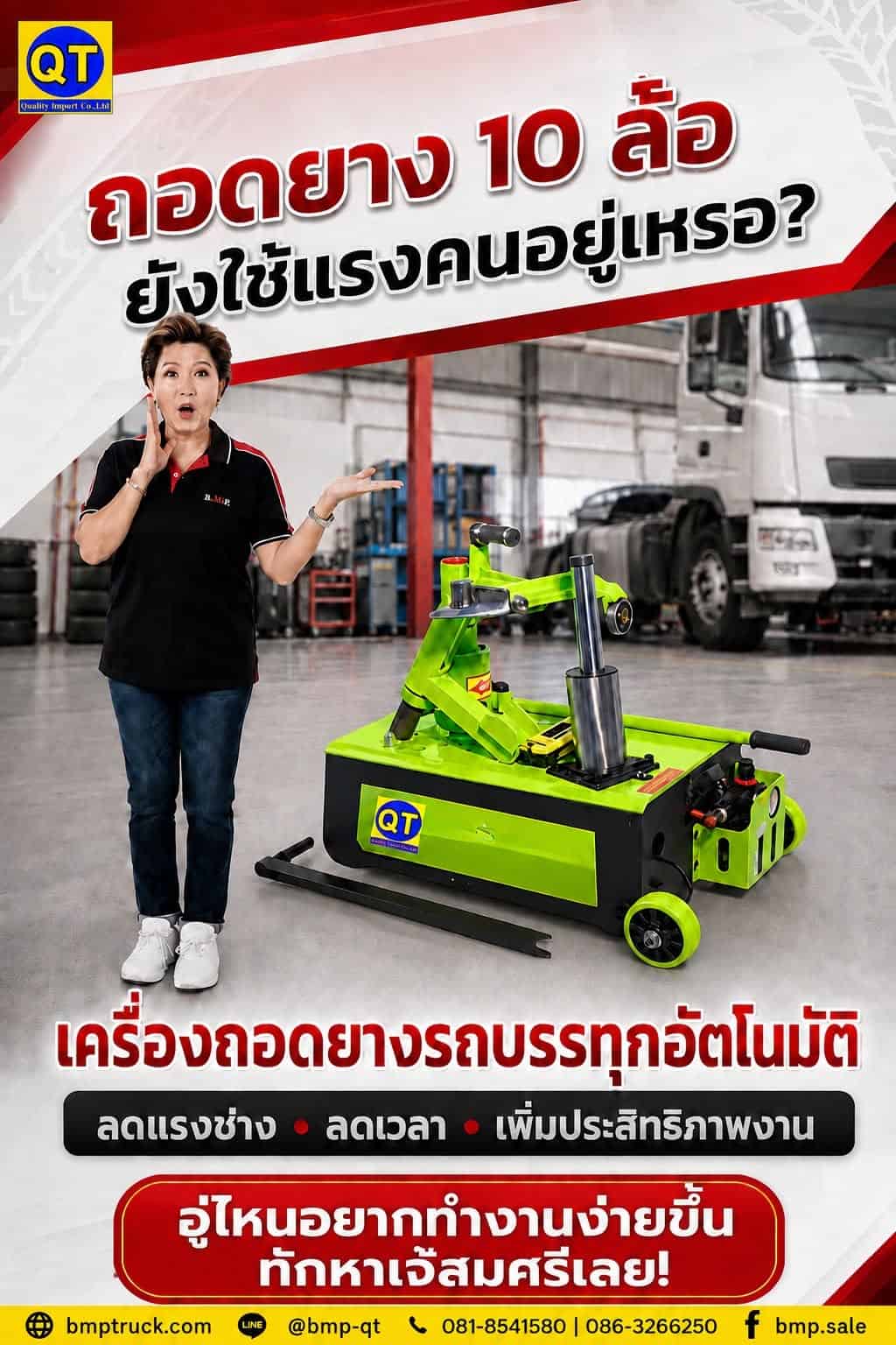 เครื่องถอดยางรถบรรทุกอัตโนมัติ QT เครื่องถอดยางรถบรรทุกอัตโนมัติ QT