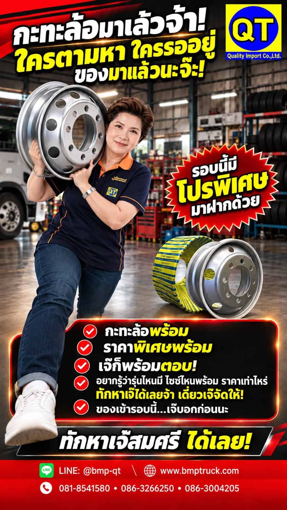 กะทะล้อเจ๊สมศรี กะทะล้อเจ๊สมศรี