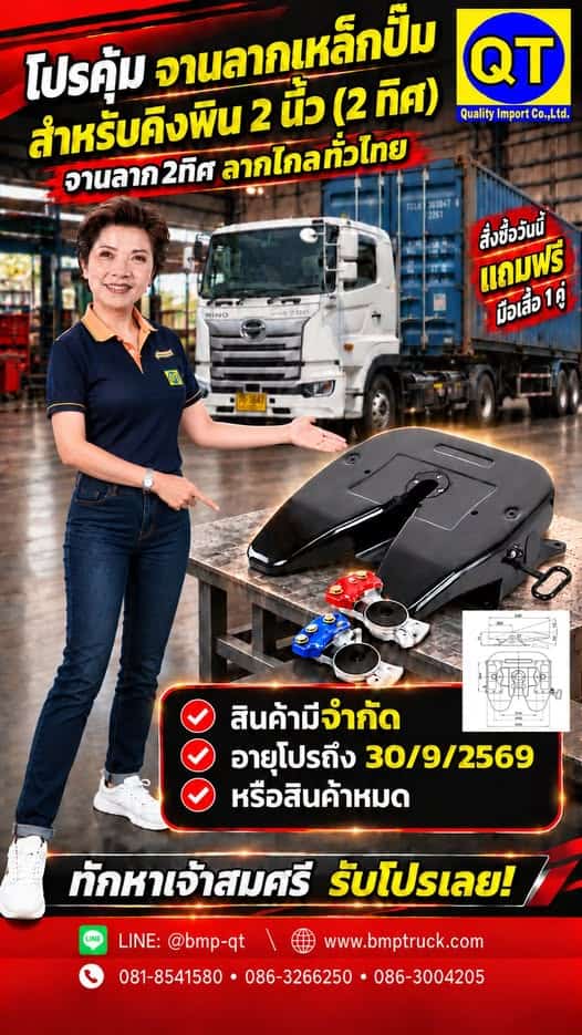 จานลากเหล็กปั๊ม สำหรับคิงพิน 2 นิ้ว จานลากเหล็กปั๊ม สำหรับคิงพิน 2 นิ้ว