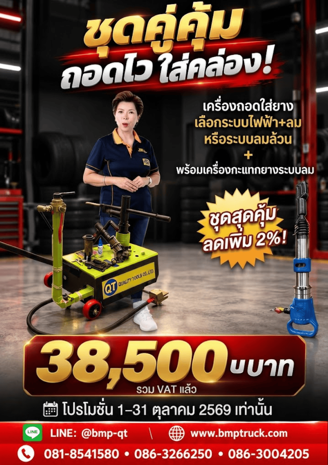 เครื่องถอดใส่ยาง เลือกระบบไฟฟ้า+ลม 