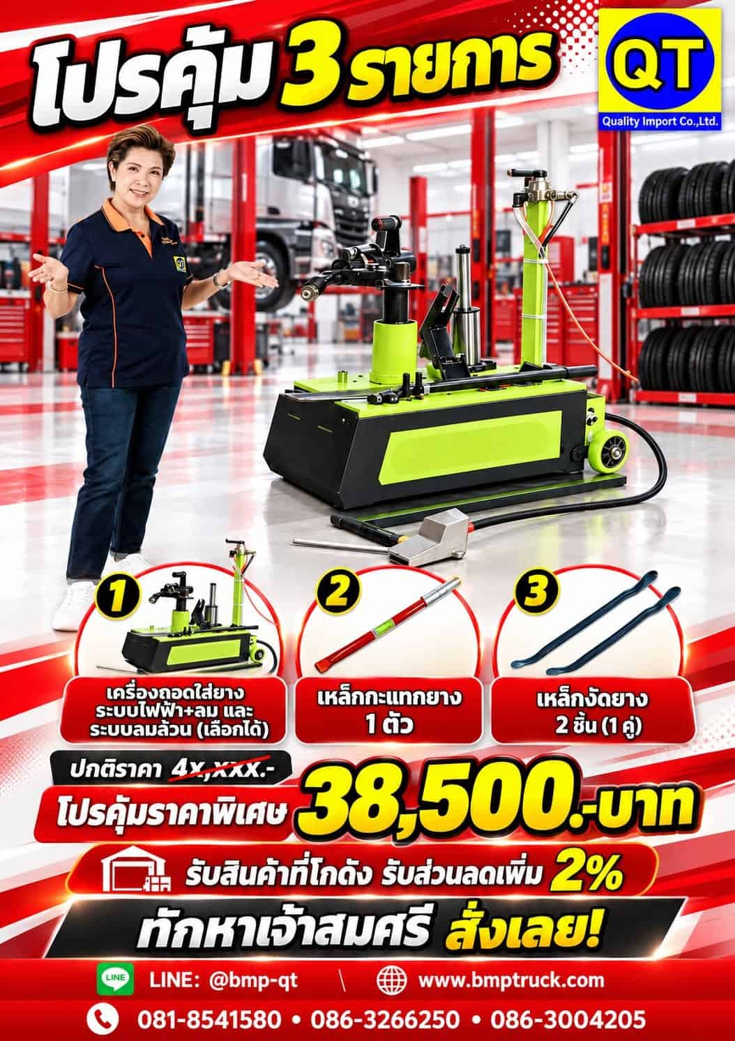 โปรเดียวได้ครบ 3 รายการสำหรับช่างถอดยางรถใหญ่ โปรเดียวได้ครบ 3 รายการสำหรับช่างถอดยางรถใหญ่