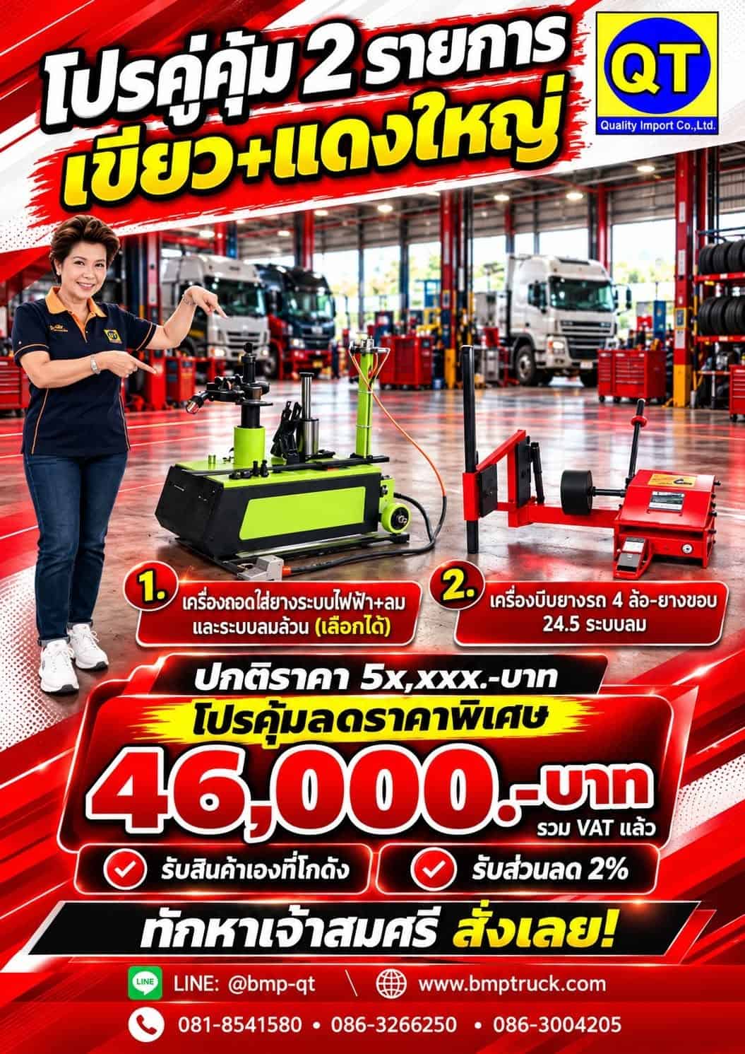 โปรคู่สุดคุ้มเครื่องถอดใส่ยาง เครื่องบีบยางรถ 4 ล้อรถบรรทุกอู่มืออาชีพ โปรคู่สุดคุ้มเครื่องถอดใส่ยาง เครื่องบีบยางรถ 4 ล้อรถบรรทุกอู่มืออาชีพ