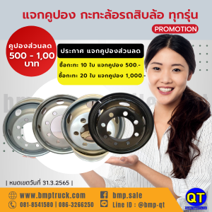 กะทะล้อสิบล้อ