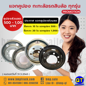 กะทะล้อล้อ