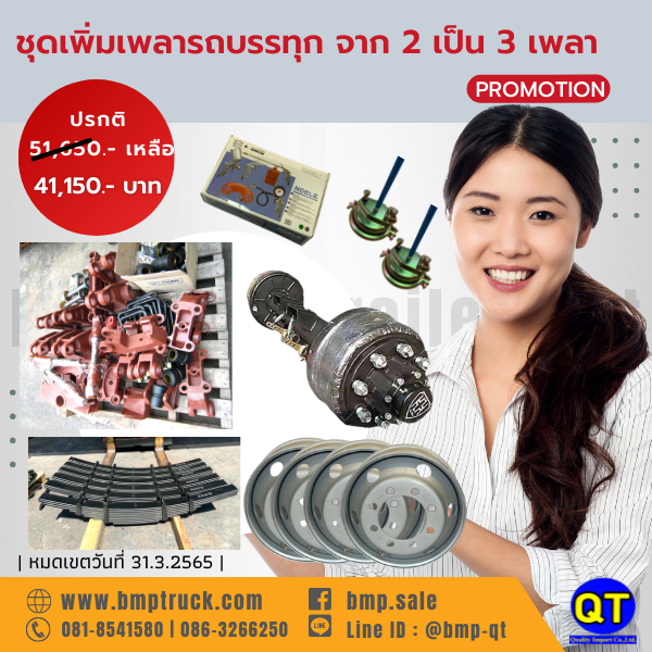 เพิ่มเพลารถบรรทุก