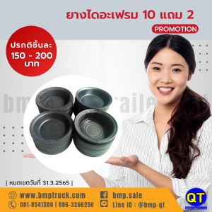 ยางไดอะแฟรม