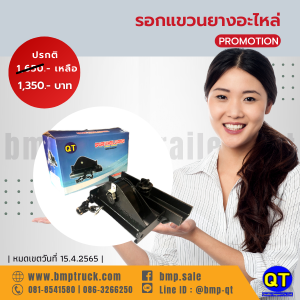 รอกแขวนยางอะไหล่