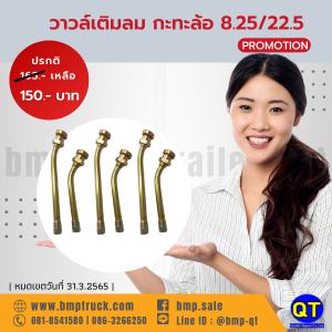 วาล์วเติมลมกะทะ