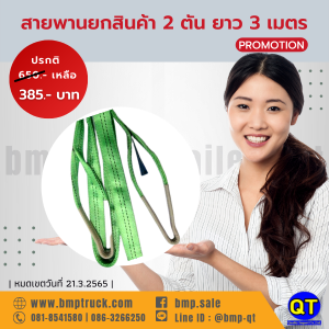 สายพานยกสินค้า 2 ตัน ยาว 3เมตร