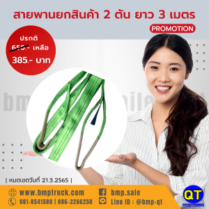 สายพานยกของ3เมตร