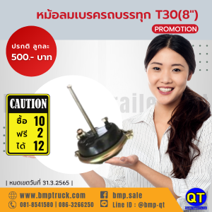 หม้อลมเบรครถบรรทุก