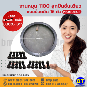 จานหมุน