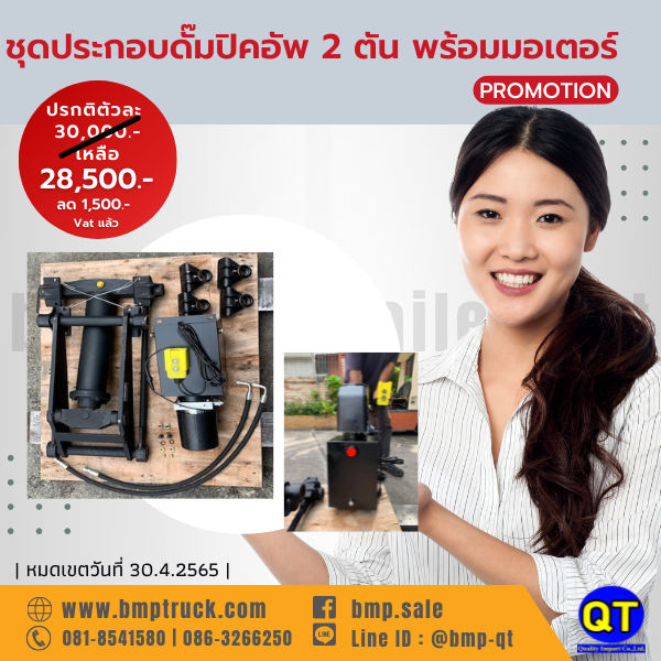 ชุดประกอบดั้มปิคอัพ