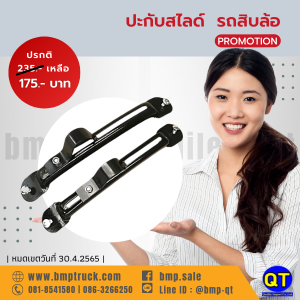 ปะกับสไลด์