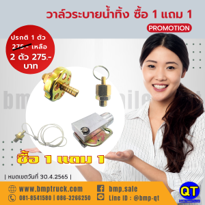 วาล์วระบายน้ำทิ้ง