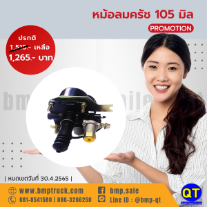 หม้อลมครัช