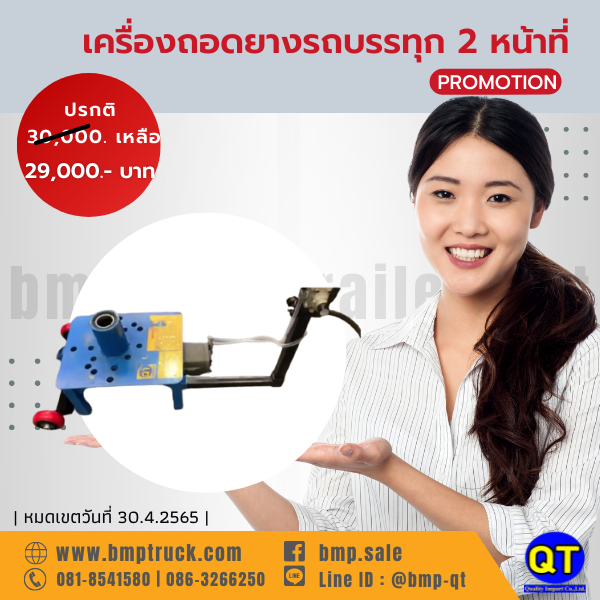 เครื่องถอดยางรถบรรทุก