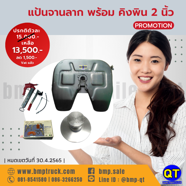 แป้นจานลาก