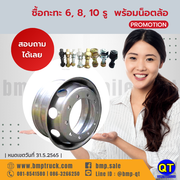 กะทะล้อรถบรรทุก
