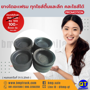 ยางไดอะเฟรม