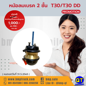 หม้อลมเบรค 2 ชั้น