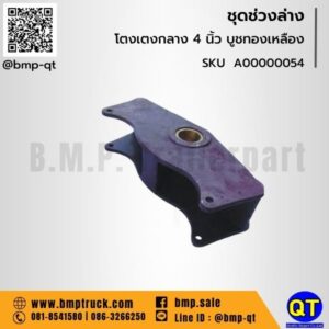 โตงเตงกลาง 4 นิ้ว บูชทองเหลือง