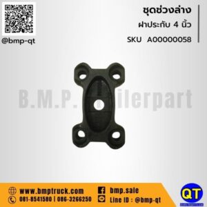 ฝาประกับ 4 นิ้ว