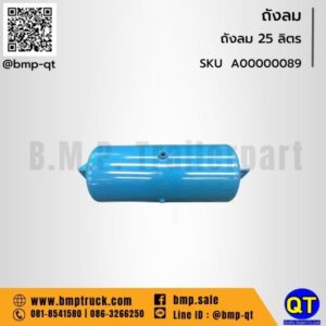 ถังลม 25 ลิตร