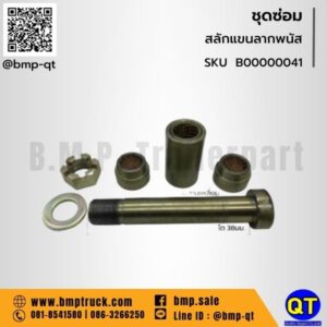 สลักแขนลากพนัส