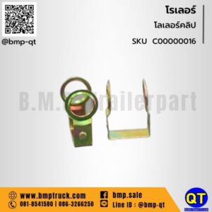 โลเลอร์คลิป