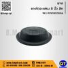 ยางไดอะเฟรม 8 นิ้ว ลึก