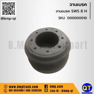 จานเบรค SWS 8 H